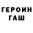 Героин герыч Firtor Groy